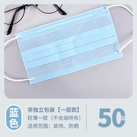 百辉 一次性口罩薄款透气蓝黑一层两层夏季防尘防晒男女白色50单独包装