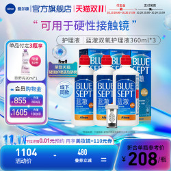 爱尔康 蓝澈双氧水硬性隐形眼镜护理液360ml*3瓶RGPOK镜冲洗液