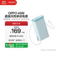 OPPO SUPERVOOC 45W 超级闪充移动电源 20000mAh大容量 自带LED灯 直播照明小夜灯