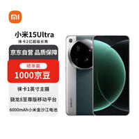 小米 Xiaomi 15 Ultra 5G手机 12GB+256GB 松柏绿 骁龙8至尊版