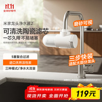 米家 MIJIA MJLTJSQDB01 家用自来水龙头净水器 一机四芯
