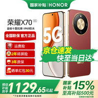 荣耀 HONOR X70  金标十面抗摔 8300mAh青海湖电池 IP69防水 朱砂红 8GB+256GB