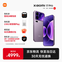 小米 Xiaomi MI）17 Pro 手机新品5G旗舰背屏 徕卡光影大师 冷烟紫 16GB+512GB 官方标配