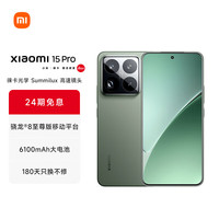 小米 Xiaomi 15 Pro 5G手机 12GB+256GB 云杉绿 骁龙8至尊版
