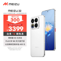 魅族 MEIZU 22 5G手机 16GB+512GB 魅族白 第四代骁龙8s