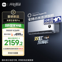 小米 Xiaomi 巨省电Pro系列 35GW-NA20/V1A1 新一级能效 壁挂式空调 1.5匹