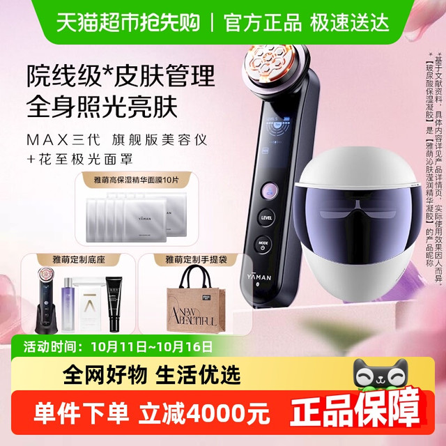 雅萌 MAX三代极光面罩家用美容仪美白促渗大排灯紧致淡纹修护嫩肤