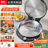 利仁 小钢人Pro不锈钢电饼铛家用0涂层38mm加深2000W双面加热可调火电饼档烙饼锅早餐机LR-XGR3297