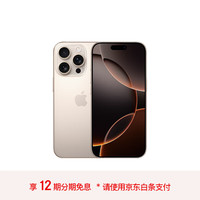 苹果 Apple iPhone 16 Pro 5G手机 128GB 沙漠色钛金属