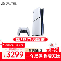 索尼 SONY PlayStation 5系列 PS5 slim 光驱版 国行 游戏机 白色