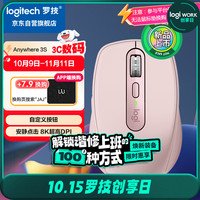 罗技 logitech MX Anywhere 3S 2.4G蓝牙 双模无线鼠标 茱萸粉