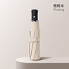 三栖虎 德国品质20骨反向全自动uv伞折叠雨伞