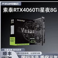 索泰 RTX4060Ti 星夜OC 8G 全新高端电竞游戏设计台式电脑独立显卡