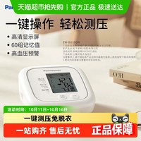 松下 Panasonic 电子血压计上臂式血压测量仪家用高血压进口芯片医用测压仪w