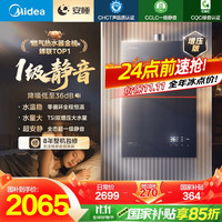 美的 安睡M9系列 JSQ30-M9 Max 强排式燃气热水器 16L 30kW
