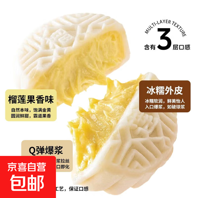 猫山王榴莲冰皮月饼礼盒 500g 10枚装