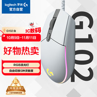 罗技 logitech G102 二代 有线鼠标 8000DPI RGB 白色