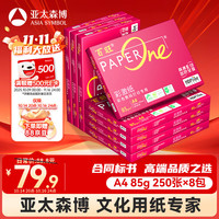 百旺 至尊款红百旺 A4打印纸 85g250张*8包 复印纸 高清影印技术 碳中和认证 2000张