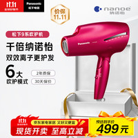 松下 Panasonic EH-NA9C 电吹风 红色