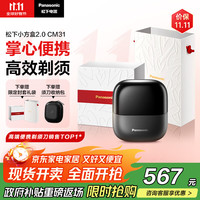 松下 Panasonic 小方盒2.0剃须刀电动旅行便携款往复式刮胡刀磁悬浮马达Type-c 送男士 ES-CM31-K405