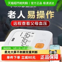 米家 MIJIA BPX1 智能上臂式血压计