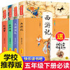 四大名著小学生版全套4册原著正版 快乐读书吧五年级下册必读书籍全套西游记三国演义水浒传红楼梦原著