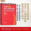 牛津初阶英汉双解词典（第4版·缩印本）