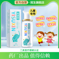 怡速欣 民生怡速欣生理性盐水鼻腔喷雾儿童婴幼儿成人海盐水鼻喷剂洗鼻