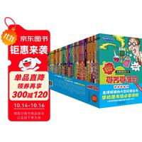 《可怕的科学·经典科学系列：初级版》（礼盒装、套装共36册）