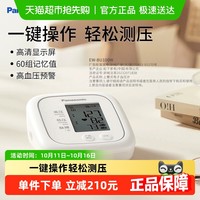 松下 Panasonic 血压计上臂式高精准高血压测量仪家用便携测量医用测压仪w