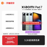 小米 Xiaomi 平板7 11.2英寸平板电脑