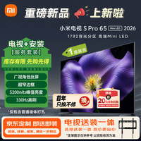 小米 Xiaomi 电视S Pro Mini LED 65英寸 2026款 5200nits 1792分区 330Hz(固定挂架送装一体) 低反屏 L65MC-SP