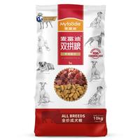 Myfoodie 麦富迪 牛肉双拼全犬成犬狗粮 10kg