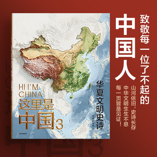 《这里是中国3》