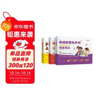 今日必买：《英语启蒙发声书Singing&Talking&Phonics A-Z》套装（3册）