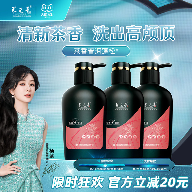 值友专享：养元青 普洱蓬松洗发水 500ml*3