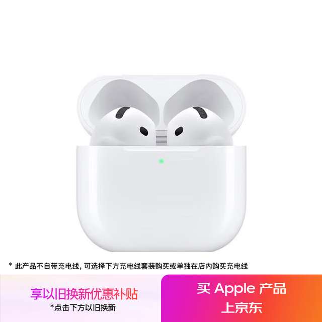 今日必买：苹果 Apple AirPods 4 半入耳式真无线蓝牙耳机 白色 有线充电