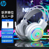 惠普 H100游戏耳机头 听声辨位 白色USB接口