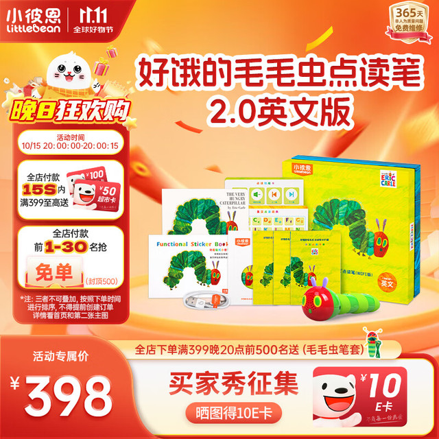 小彼恩 littlebean RP-150 好饿的毛毛虫点读笔 三代WIFI版 32G 礼盒装