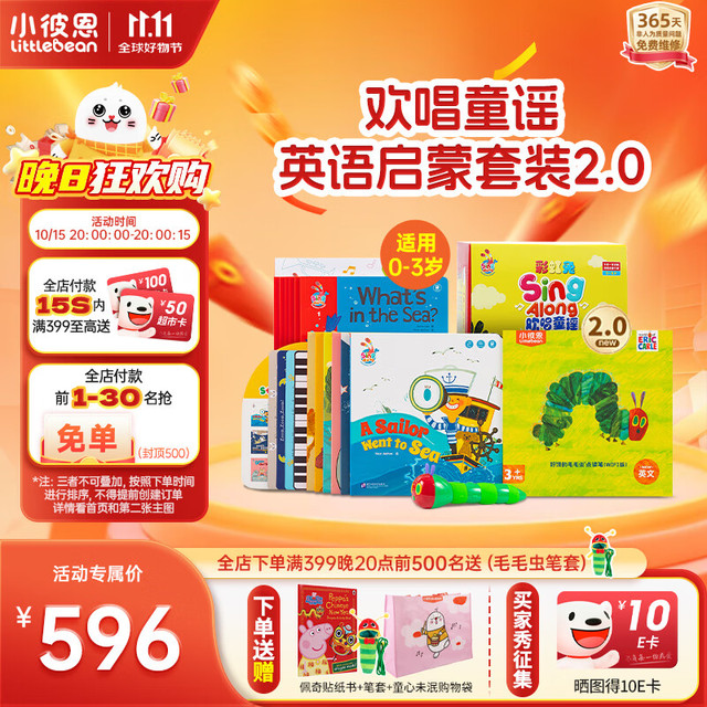 小彼恩 littlebean RP-03 好饿的毛毛虫点读笔 三代WIFI版 32G+彩虹兔 第1辑