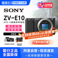 索尼 SONY ZV-E10L（国补、可淘金币）