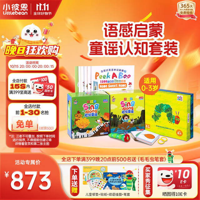 小彼恩 littlebean 毛毛虫点读笔幼儿彩虹兔1-2辑早教机双语学习男女孩玩具