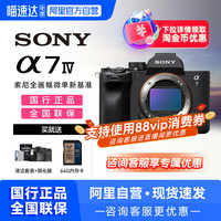 索尼 SONY Alpha 7 IV 全画幅 微单相机（、可淘金币）