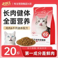 开饭乐 Kitchen Flavor 猫粮20斤营养增肥发腮流浪猫大袋猫粮10kg成猫幼猫通用主粮