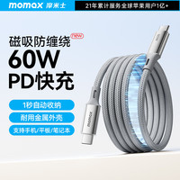 摩米士 磁吸数据线Type-C苹果16/15充电线双头PD60W快充车载适用iPhone16ProMax平板iPad华为 钛金色