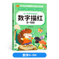 幼小衔接数字练字帖控笔训练描红本学前班幼儿园初学者儿童练字本临摹拼音练字帖幼儿写字入门中班大班练习册3岁4一年级小 数字0-100