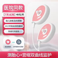 天使医生 医院同款远程胎心监测仪监护仪孕妇家用数胎动计数器租赁