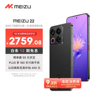 魅族 MEIZU 22 5G手机 12GB+256GB 无界黑 第四代骁龙8s