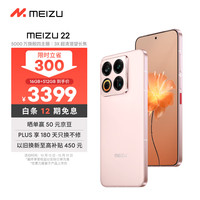 魅族 MEIZU 22 5G手机 16GB+512GB 热爱粉 第四代骁龙8s
