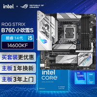华硕 ASUS ROG  B760  小吹雪S主板+英特尔(intel) i514600KF CPU CPU主板套装 主板+CPU套装